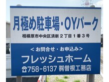 ビューティーサロン ミンクリース(Mincrease)/専用駐車場のご案内