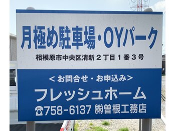 ビューティーサロン ミンクリース(Mincrease)/専用駐車場のご案内