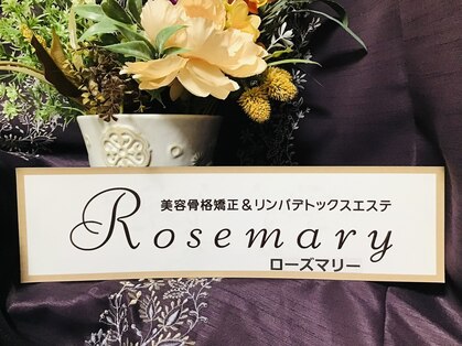 美容骨格矯正アンドリンパデトックスエステ ローズマリーの写真