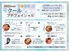 【8月限定】トリートメントまつげパーマ＋クールフェイシャル ¥9350 ⇒