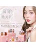 【話題の韓国肌管理】水光ピーリング&生美容液導入/水光肌　¥1,1000→¥6600