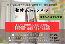 もみほぐしソルブ(もみほぐしSolve)