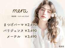 【まつげパーマ専門店】mera メラ 札幌大通店の雰囲気（meraは’’毎月キレイにお得に通える’’サロンです★[札幌大通]）