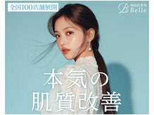 【透明感美肌】ハーブピーリング&毛穴洗浄でうるツヤ透明肌へ☆