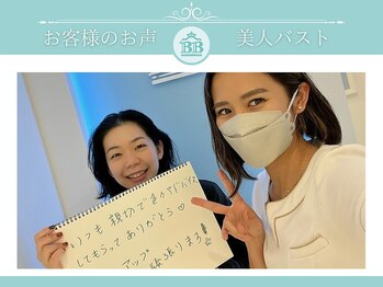 美人バスト 辻堂店/【バストアップ】お客様のお声♪