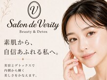 サロンド ヴェリティ(Salon de Verity)