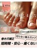 【歩く時のズキズキ解消】痛み軽減巻き爪ケア(片足1本)¥5,500→初回¥4,500