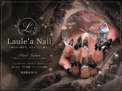 ラウレアネイル 新宿(Laule'a Nail)の写真