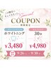 ★【9/26～9/30限定】月末の贅沢ご褒美ケア♪