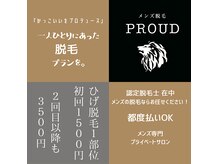 プラウド(PROUD)