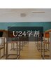 【学割U24】24歳までの方の方限定！！姿勢改善コース!