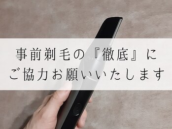コチカ 恵比寿(KOCKA)/事前剃毛の『徹底』◆◇脱毛
