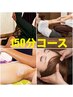 【超豪華★全身スッキリ】タイ古式60分+全身アロマリンパ+ヘッド90分（150h）