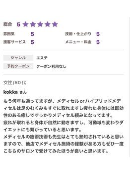 ボディエイジングラボ マハロ(MAHALO)/大変うれしい口コミ