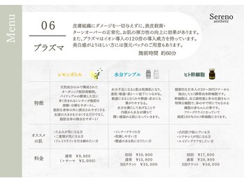 セレーノ 白金台(seReno)/【プラズマ導入】