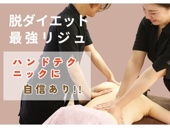 エステ ステーション 梅田本店の写真/【本気で痩せたい方限定】 全身脂肪燃焼×デトックスリジュ¥47758→¥22000 2人がかり施術で徹底アプローチ!