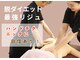 エステ ステーション 梅田本店の写真/【本気で痩せたい方限定】 全身脂肪燃焼×デトックスリジュ¥47758→¥22000 2人がかり施術で徹底アプローチ!