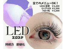 リ ジョーヌ(Lis jaune)の雰囲気（話題の最新LED、夏の取れやすい時期に！！オイルクレンジングOK）