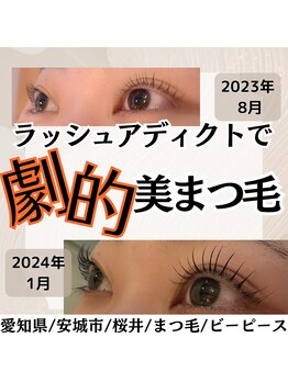 ビーピース(B peace)/まつげ美容液の効果