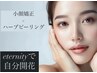 プリンセスメニュー【国産ハーブ&ハイパーナイフ小顔矯正】デコルテ首¥25980