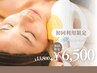【ご新規3名様限定】おススメNO.1☆レディース全身脱毛（顔・VIO込）¥6,500 