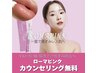 【世界で話題】ローマピンク　カウンセリング無料