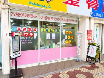 フラワーロード整骨院/外観