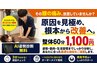【5月限定☆お試し価格】AI姿勢診断付！腰痛根本改善整体60分　通常4950円→