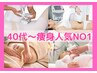 ★【23日1名様限定】40代人気NO1【エンダモ/メガキャビ/サーモ手技】全120分