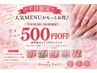 【平日10:00~16:00限定】人気MENUがもっとお得♪全メニュー500円OFF