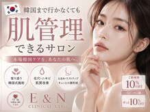 エンクリニカルラボ 京都駅前店(E&N CLINICAL LABO)
