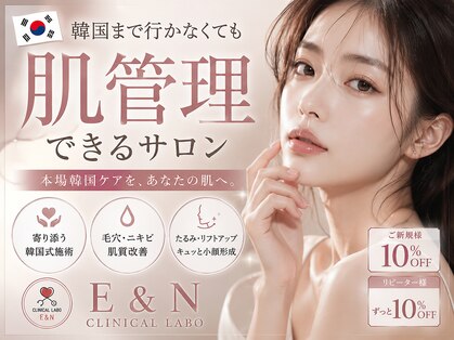 エンクリニカルラボ 京都駅前店(E&N CLINICAL LABO)の写真