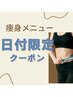 【8/25~28の期間限定】ネオスリム 3種のマシンで脂肪撃退!部位選択可