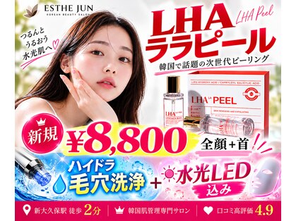 エステジュン(ESTHE JUN)の写真