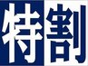 【特割モニター47%OFF】≪/術後DT≫インディバ(3回) ¥45,000→¥26,000