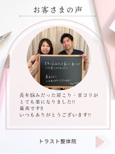 トラスト整体院 住吉院/30代/女性/会社員/肩こり/頭痛