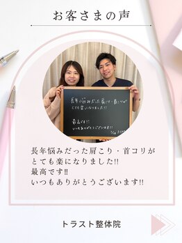トラスト整体院 住吉院/30代/女性/会社員/肩こり/頭痛