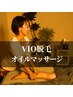 【オーナーmomo担当】momo式VIOワックス脱毛+オイルマッサージ150分