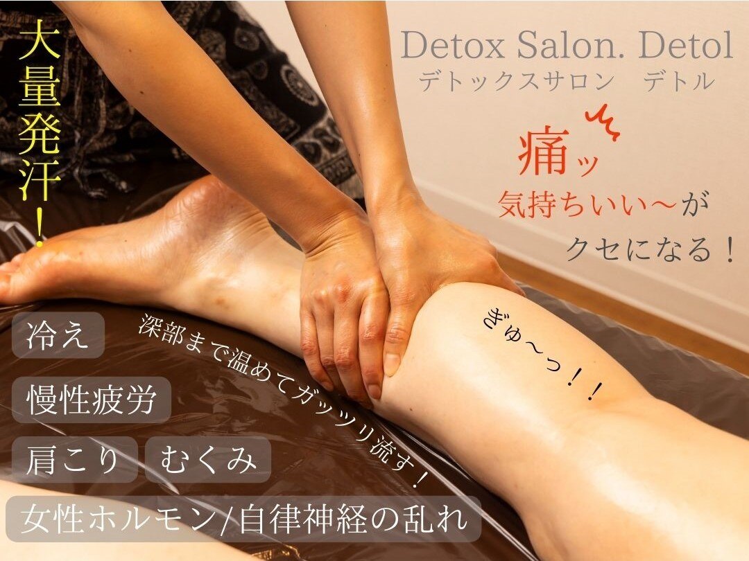 120分 むくみ解消インド式オイルトリートメント