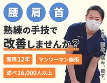 ないとう健身整体