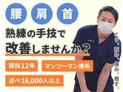 ないとう健身整体の写真