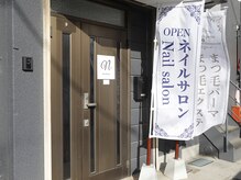 エヌドット ネイル アンド アイ(N.Nail&Eye)の雰囲気（看板とのぼりが目印です★インターフォンを押してお待ちください）