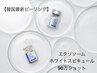 【NEW】エクソソームホワイトスピキュール90万ショット（毛穴・ニキビ）