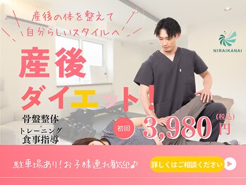 ニライカナイ/ダイエット #産後◎ #痩せ体質へ