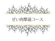 グラチア(Gratiae)/