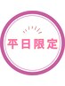 【スッキリフェイスライン！】むくみ改善小顔シェービング40分￥8100→￥7000