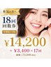 【本気の方へ】理想の白さを目指す18回★ご来店の都度分割払いOK