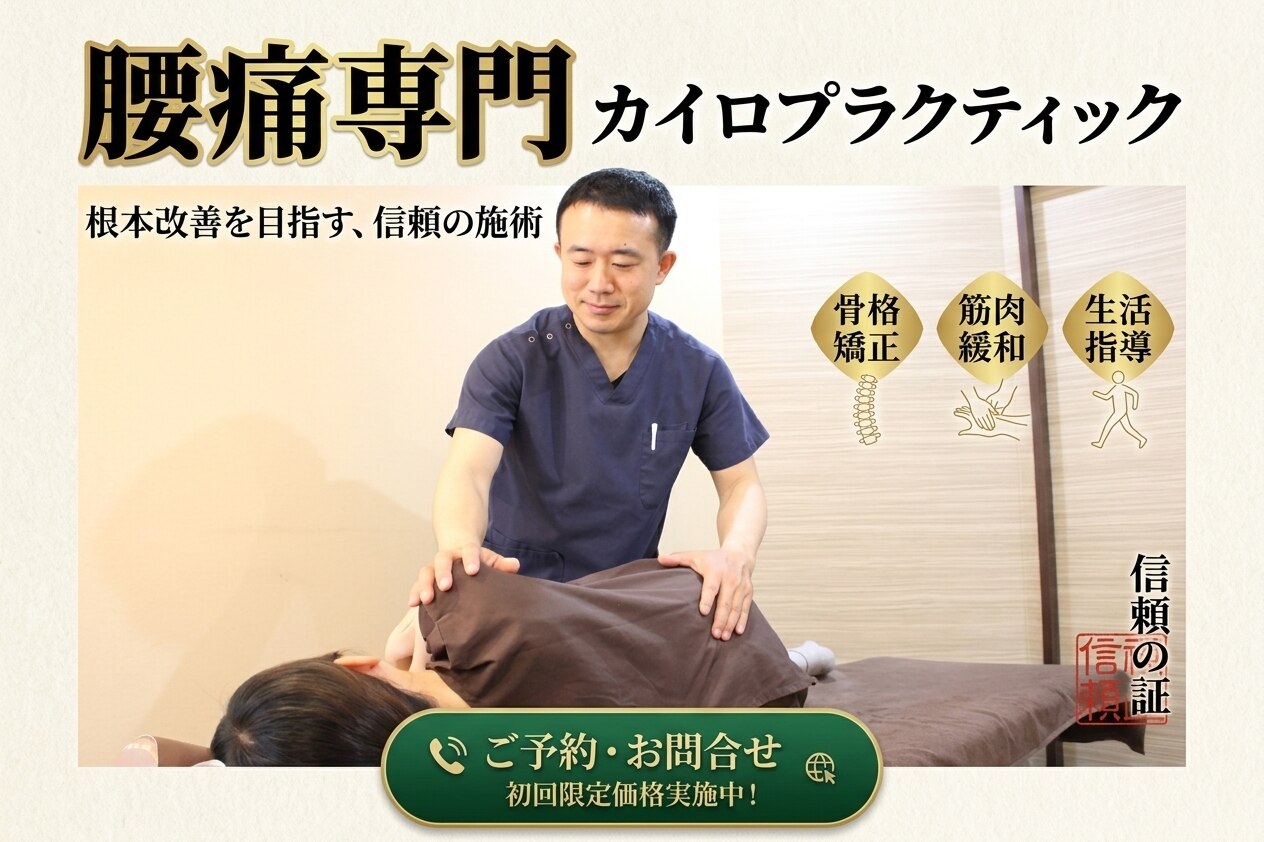 コンドウカイロプラクティック(KONDOカイロプラクティック