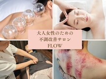 フロー(Flow)