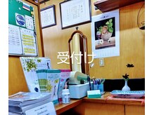 中川治療院/受付